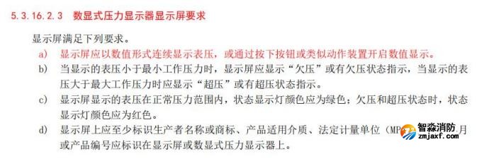 增加了數顯式壓力顯示器顯示屏要求、電源要求