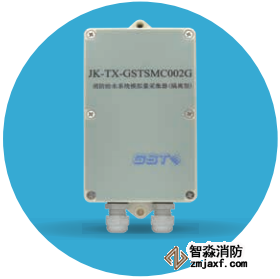海灣JK-TX-GSTSMC002G消防給水系統模擬量采集器(隔離型)