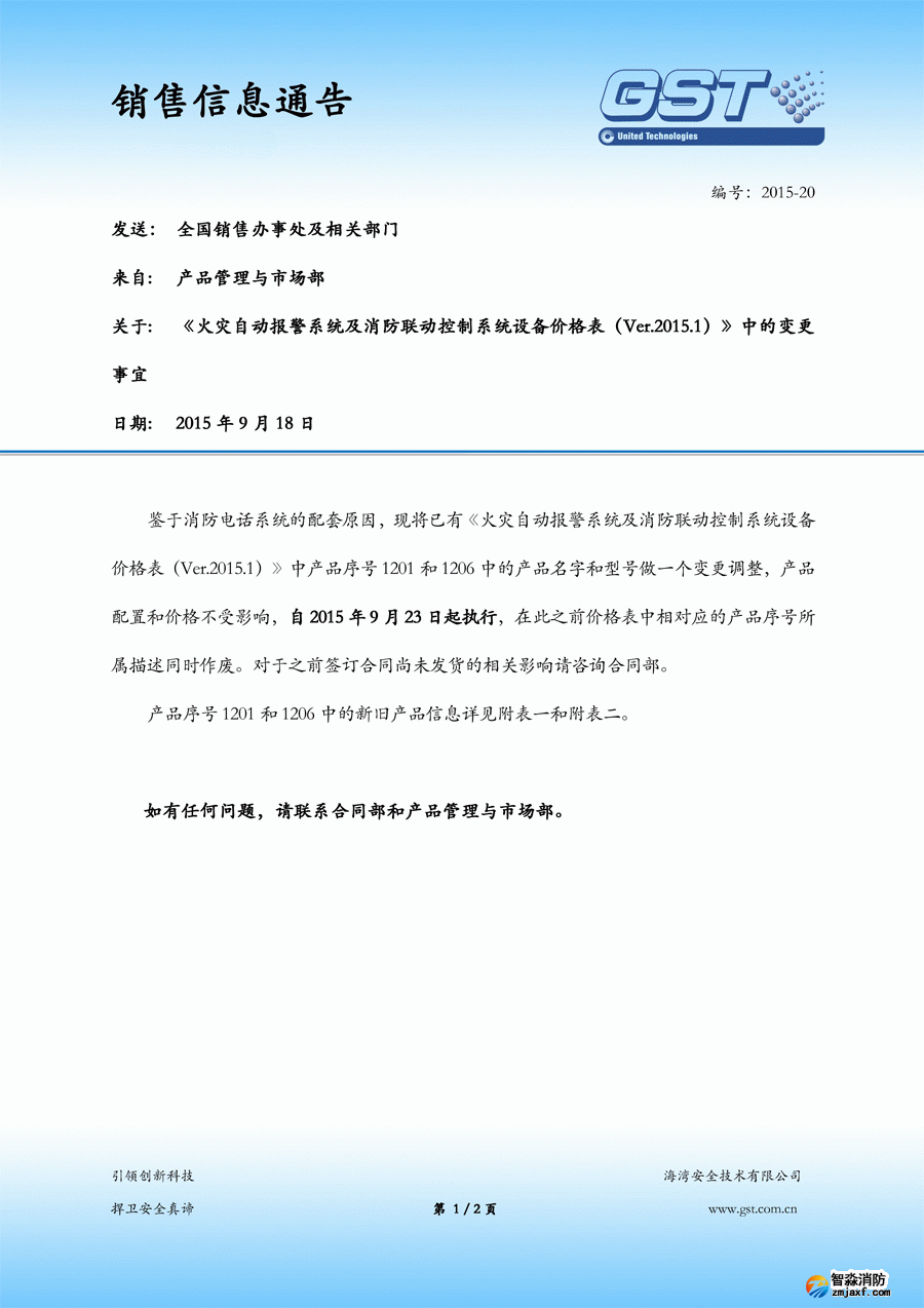 海灣電話主機GST-TA-Z01A已停產,替代型號為GST-TS9000